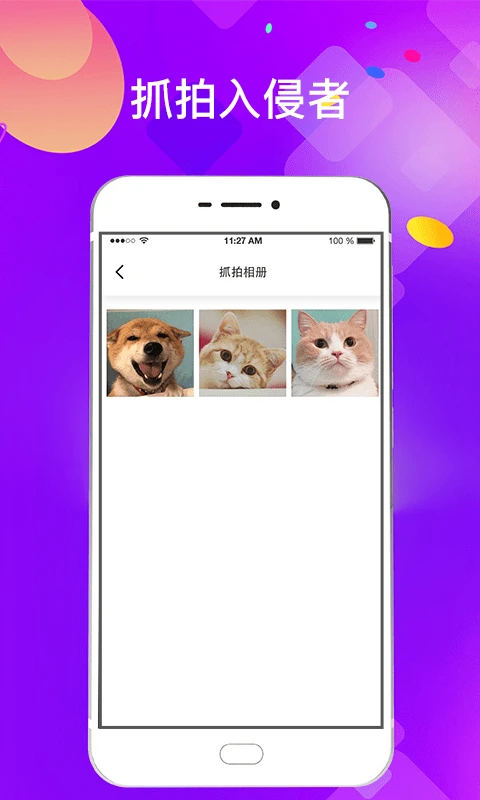 加密应用锁截图