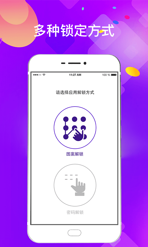 加密应用锁截图
