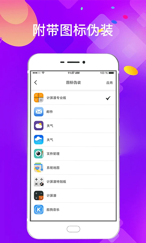 加密应用锁截图