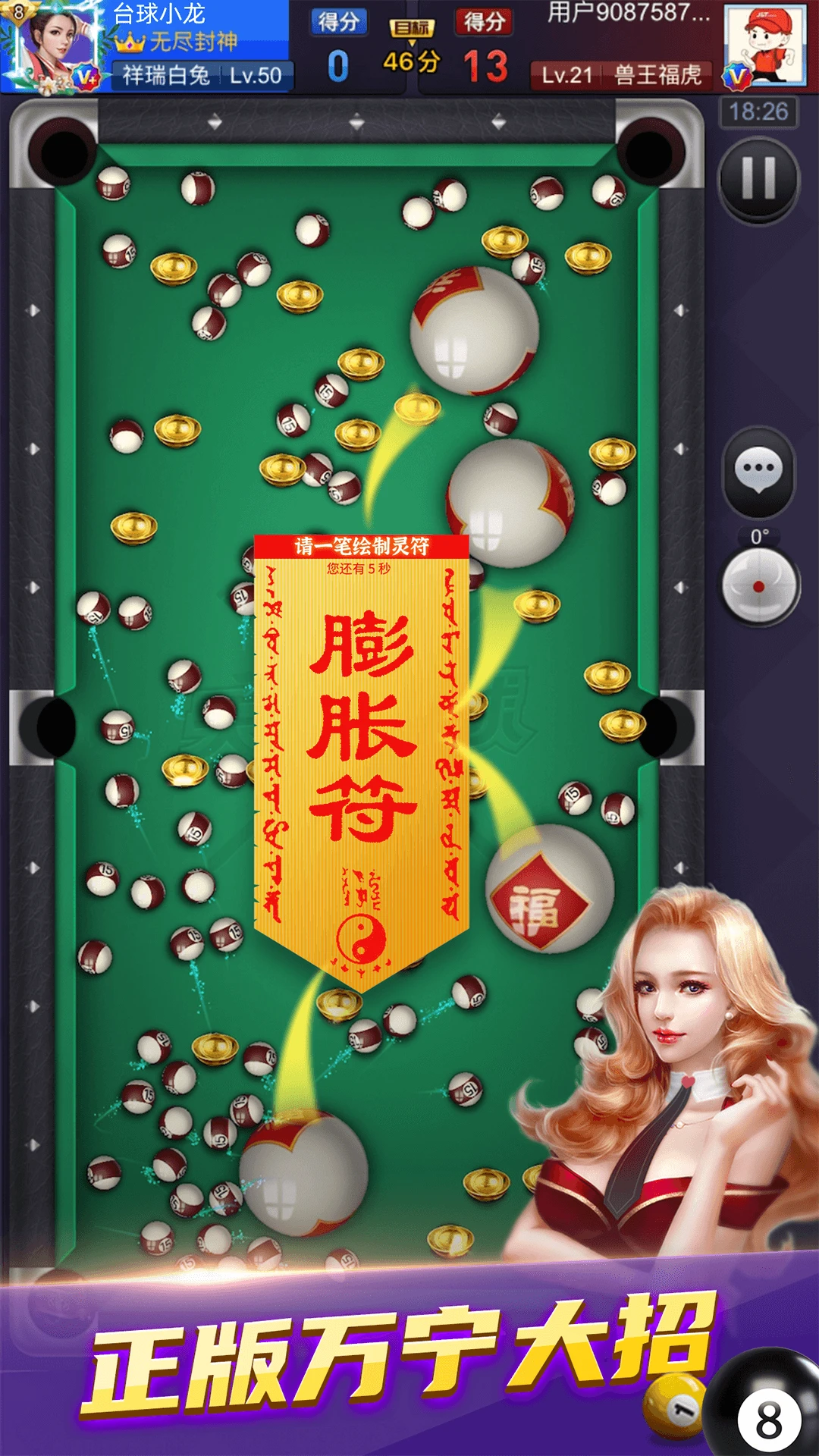 天天台球截图