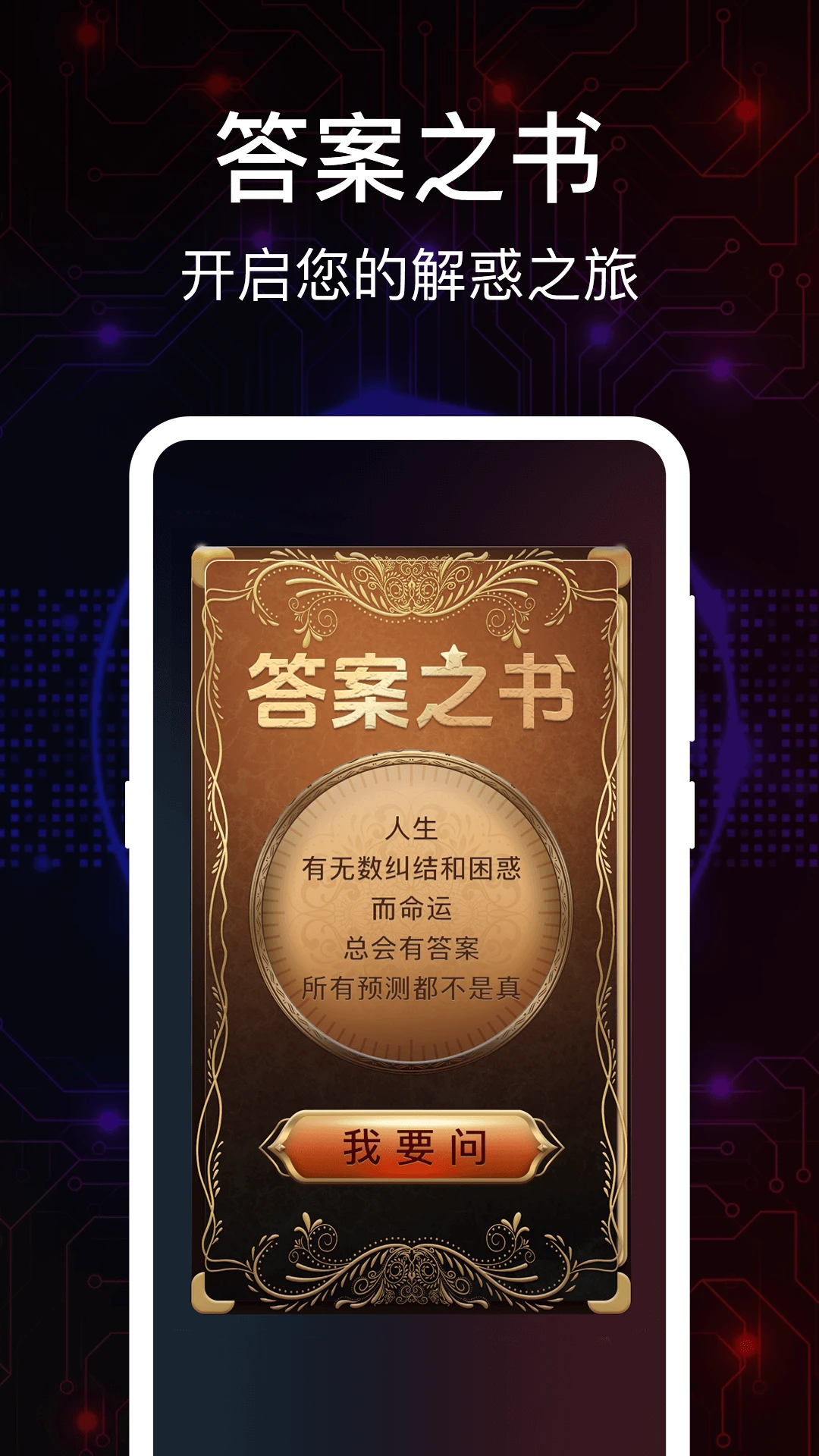 今日答案之书截图