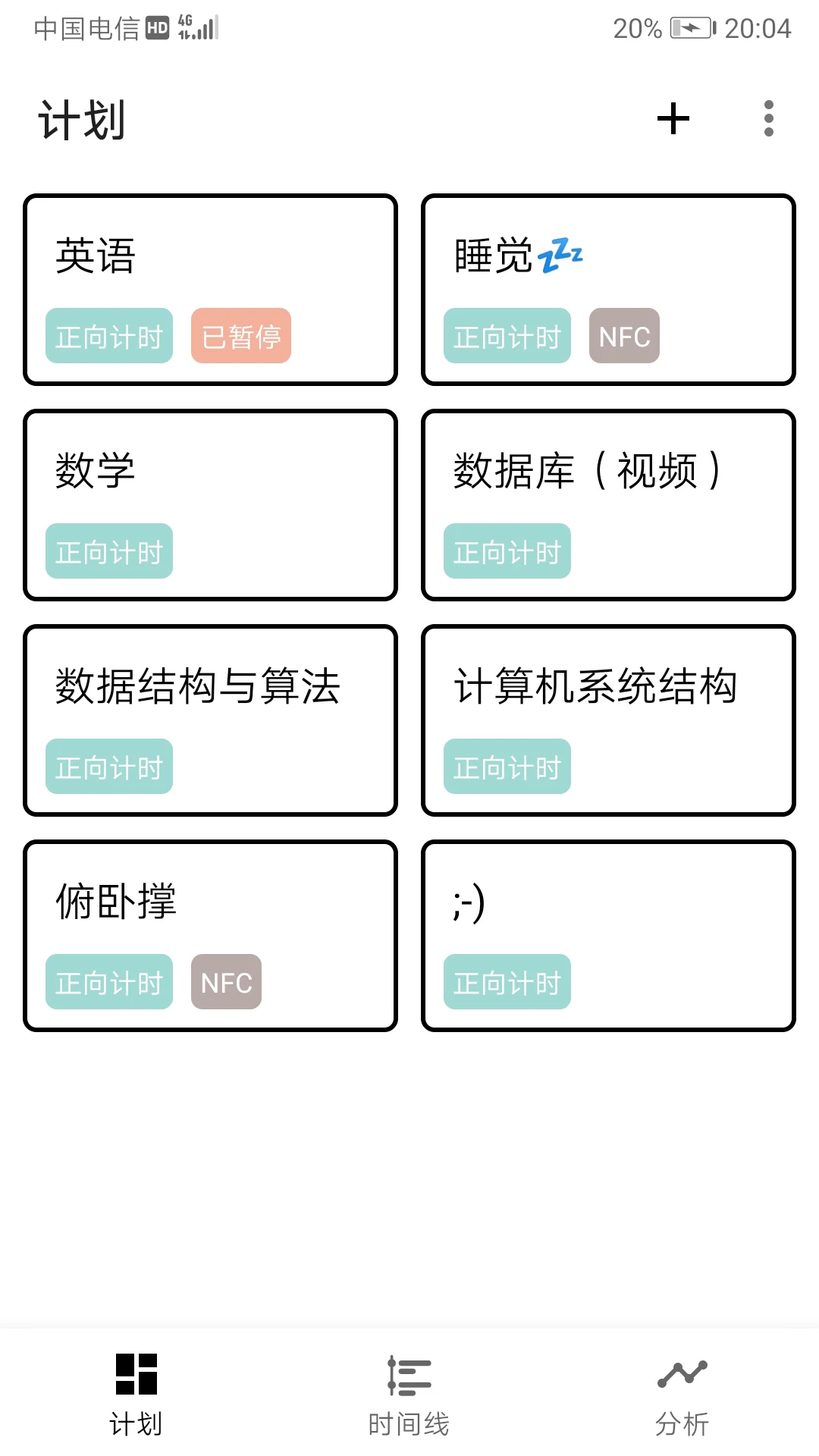 为之时间截图
