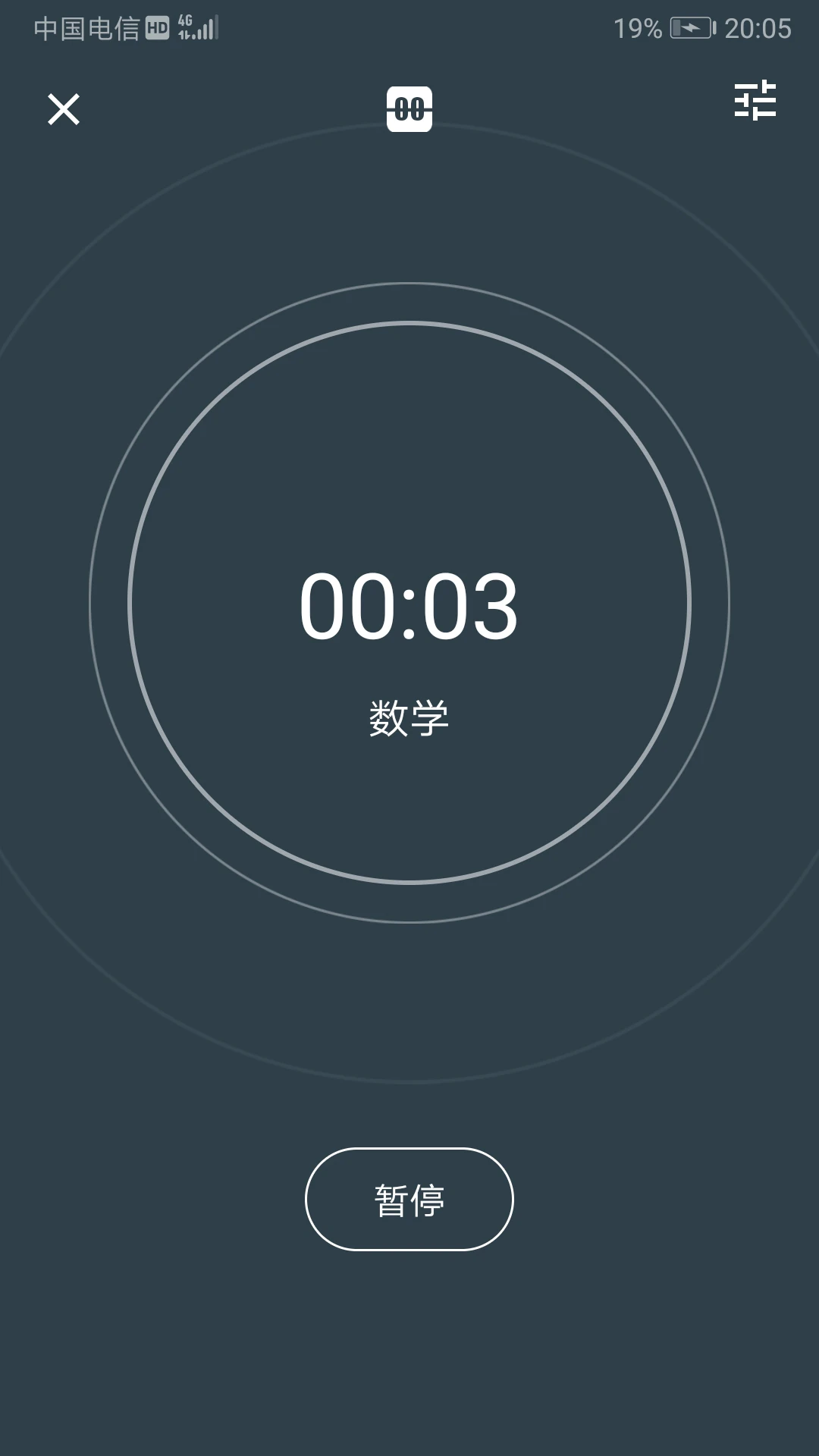 为之时间截图