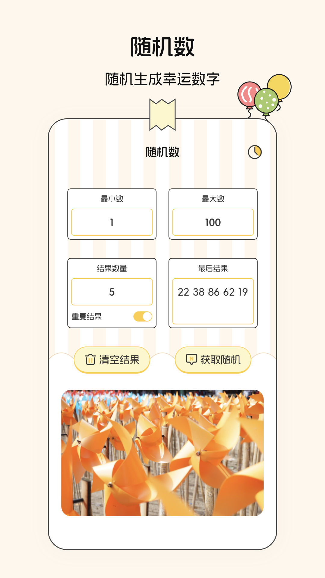 随机数截图