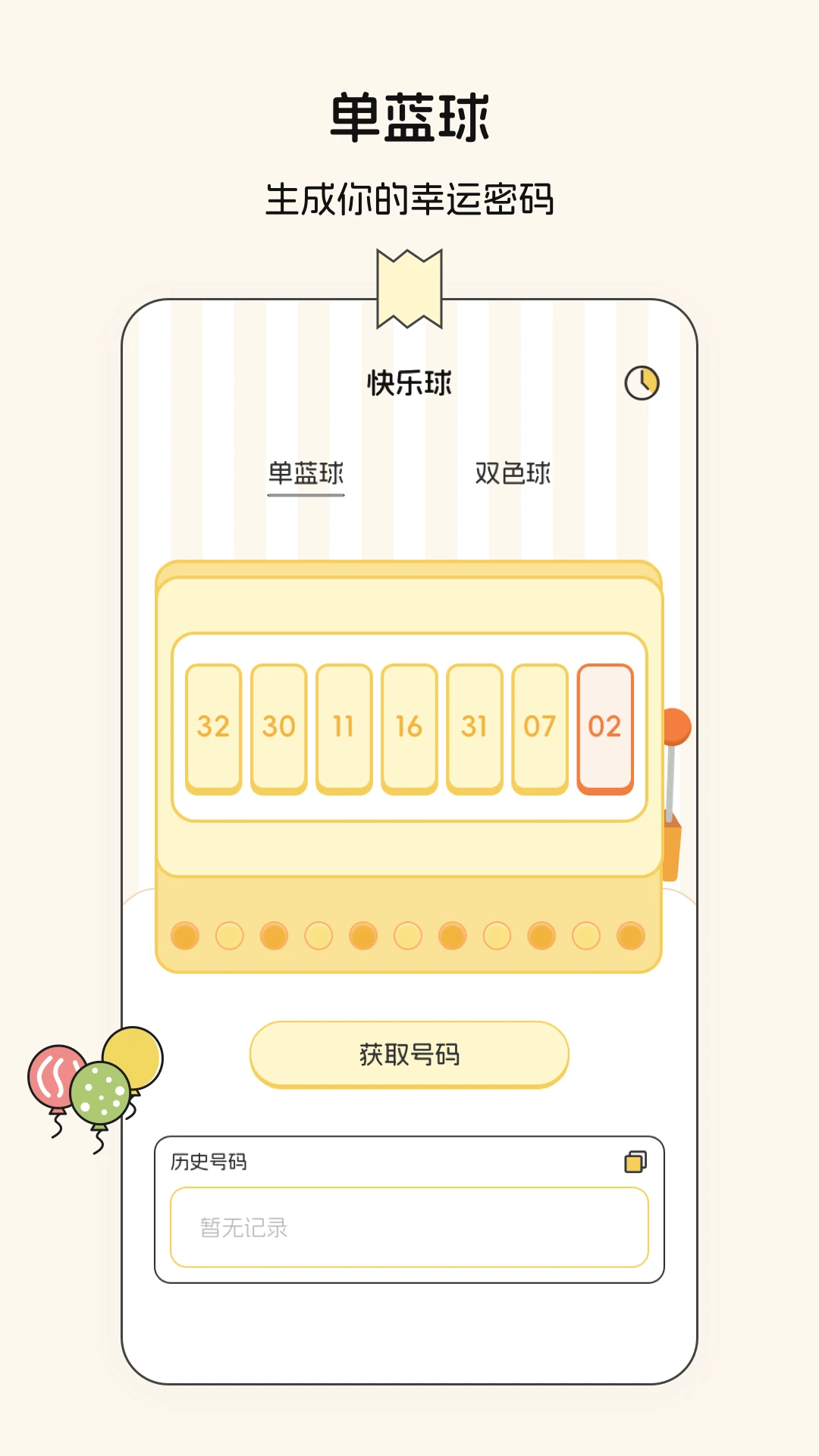 随机数截图