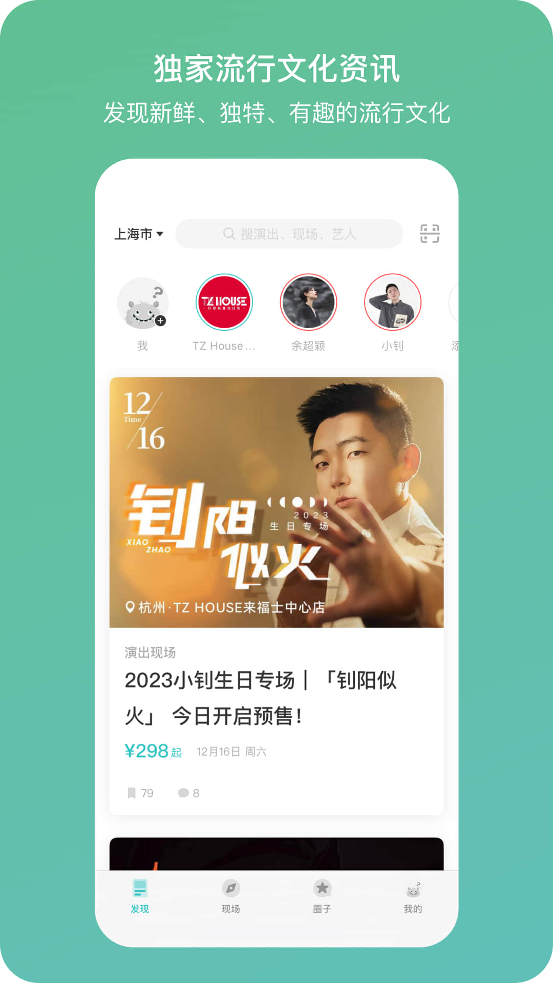 听果音乐截图