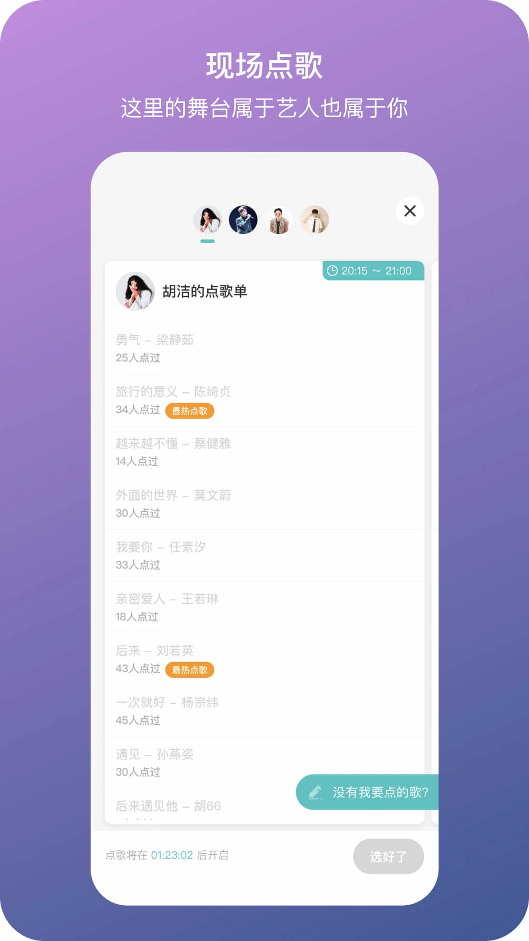听果音乐截图