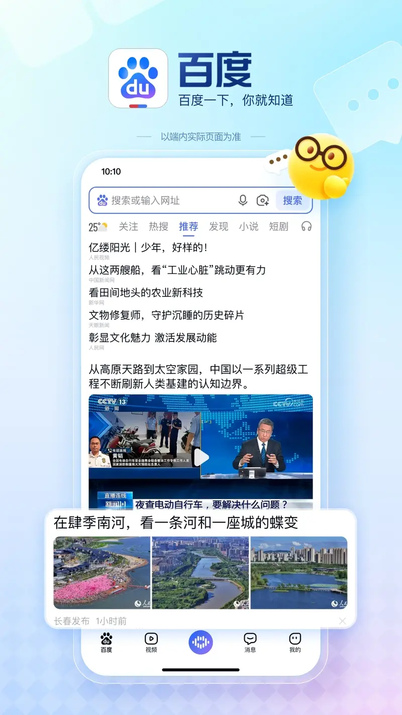 百度APP截图