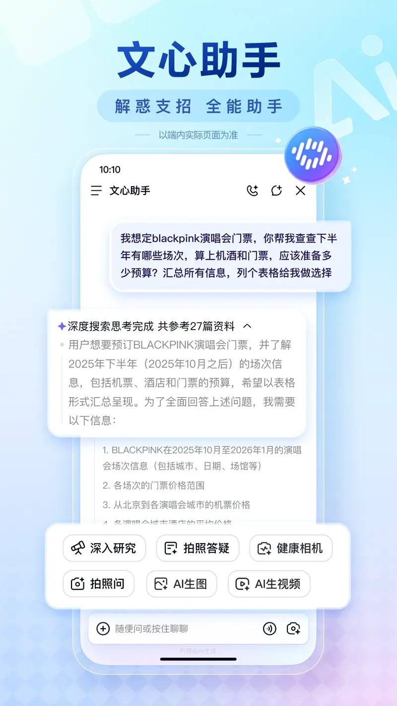 百度APP截图