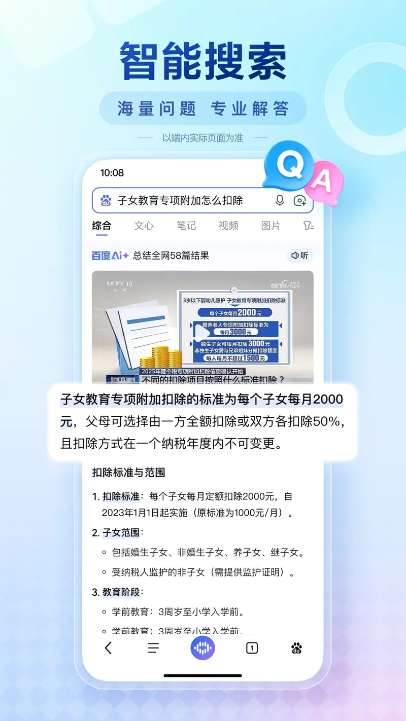 百度APP截图
