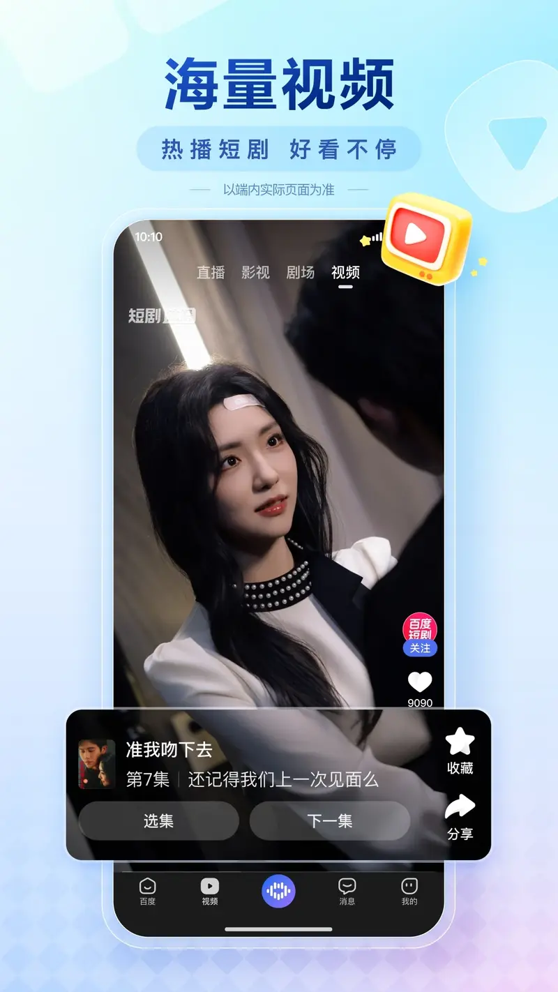 百度APP截图