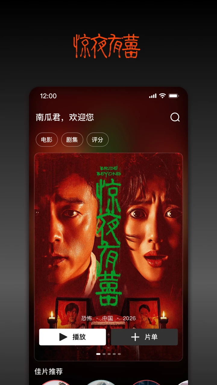 南瓜电影截图