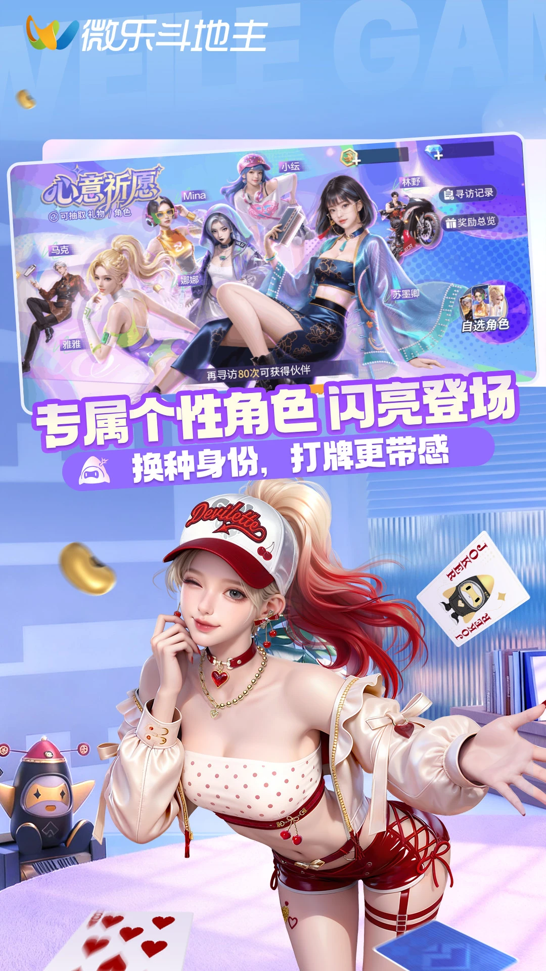 微乐斗地主移动版 V1.0.0截图