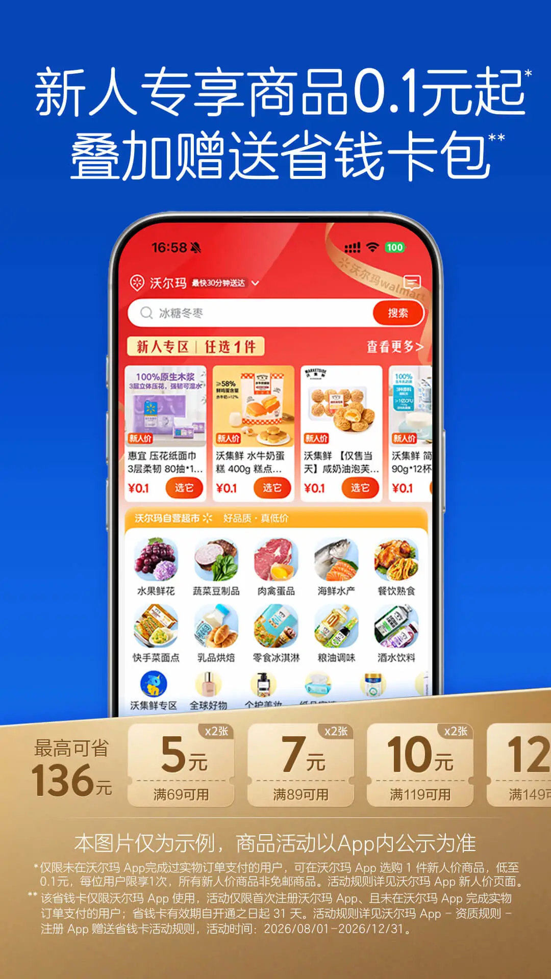 沃尔玛截图