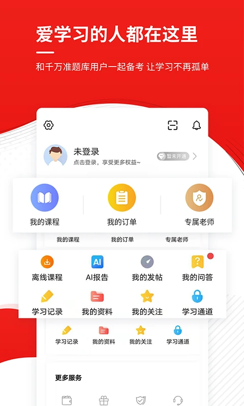安全工程师准题库截图