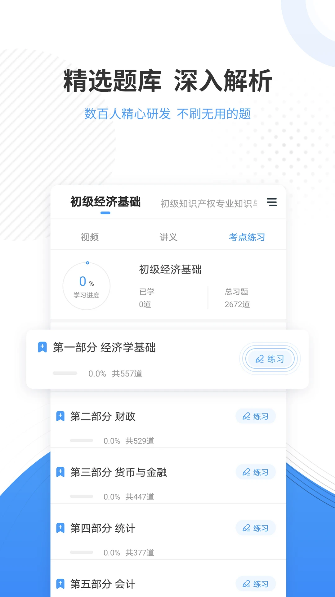 会计准题库截图
