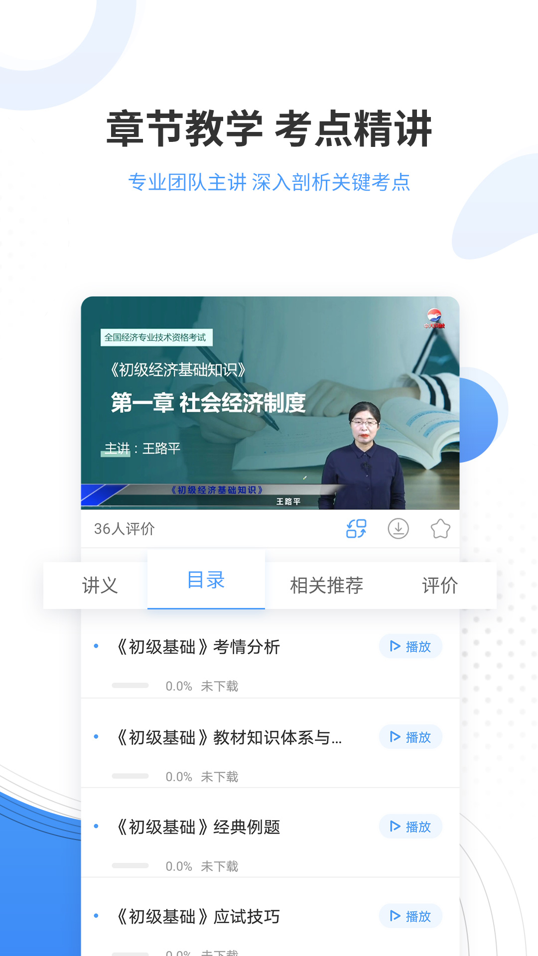 会计准题库截图