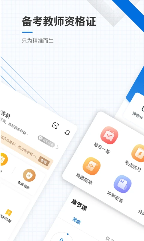 教师资格准题库截图