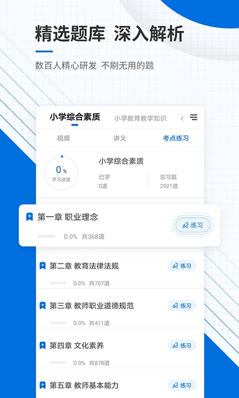 教师资格准题库截图