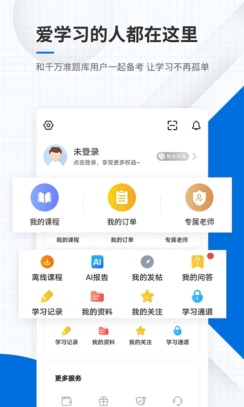 教师资格准题库截图