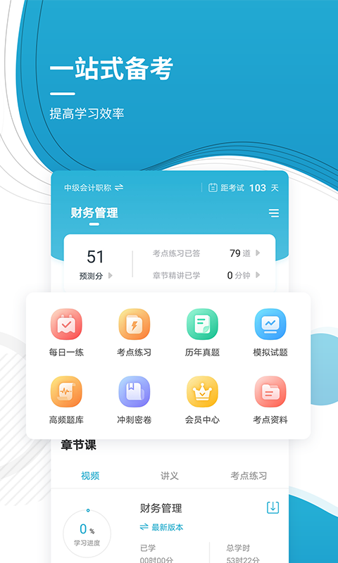 会计职称截图