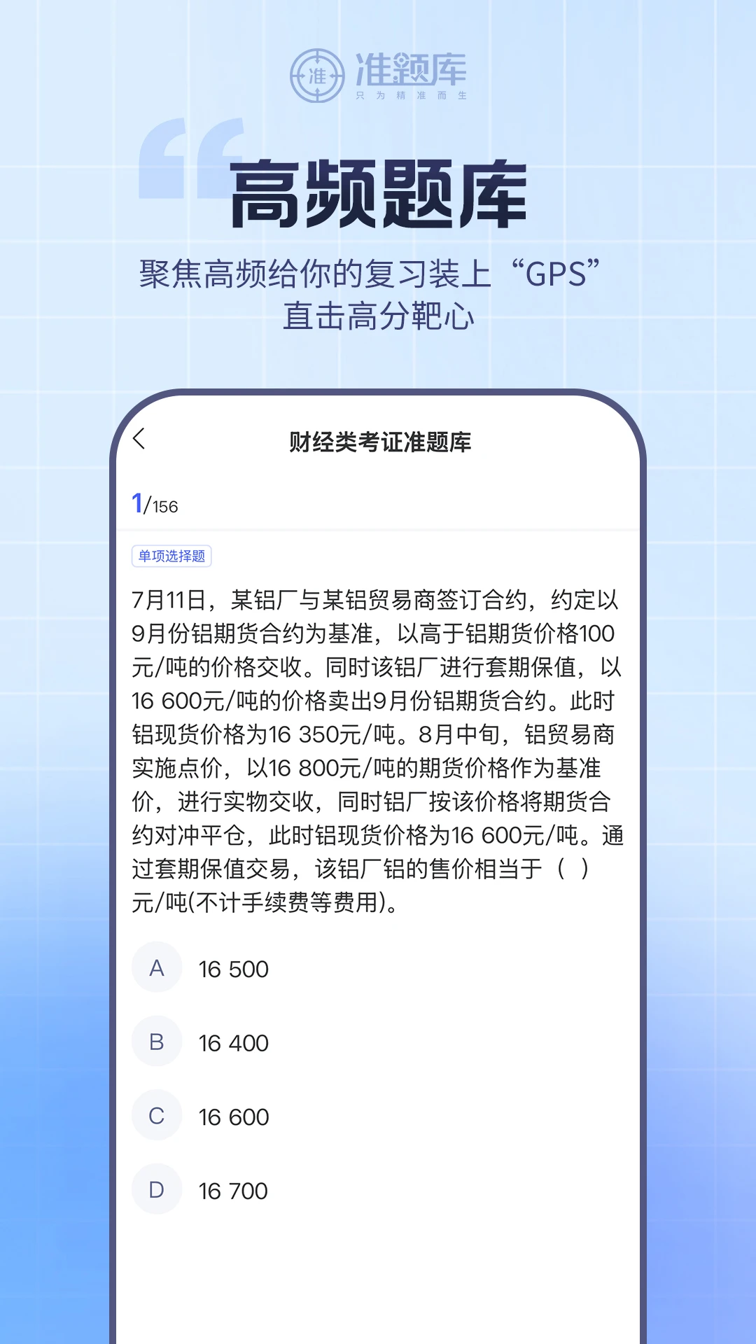 期货从业资格准题库截图