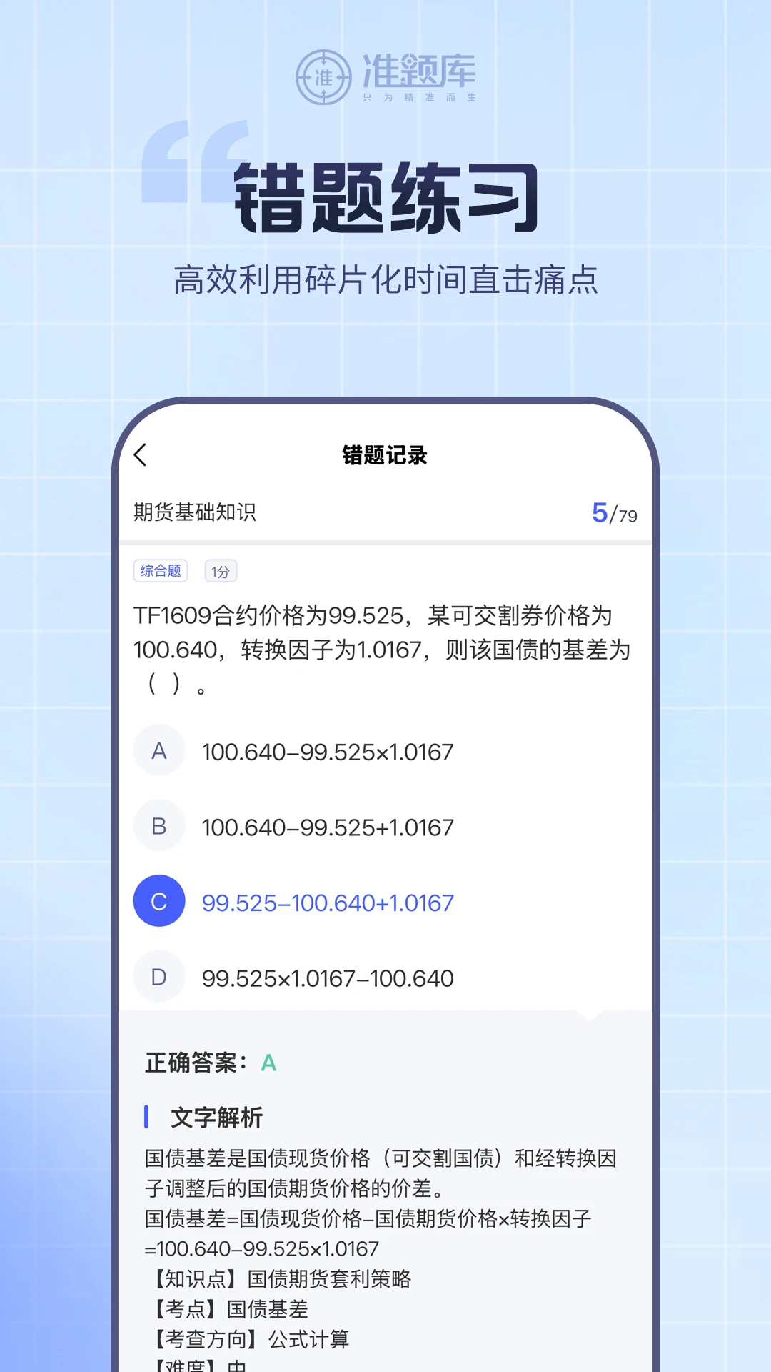 期货从业资格准题库截图