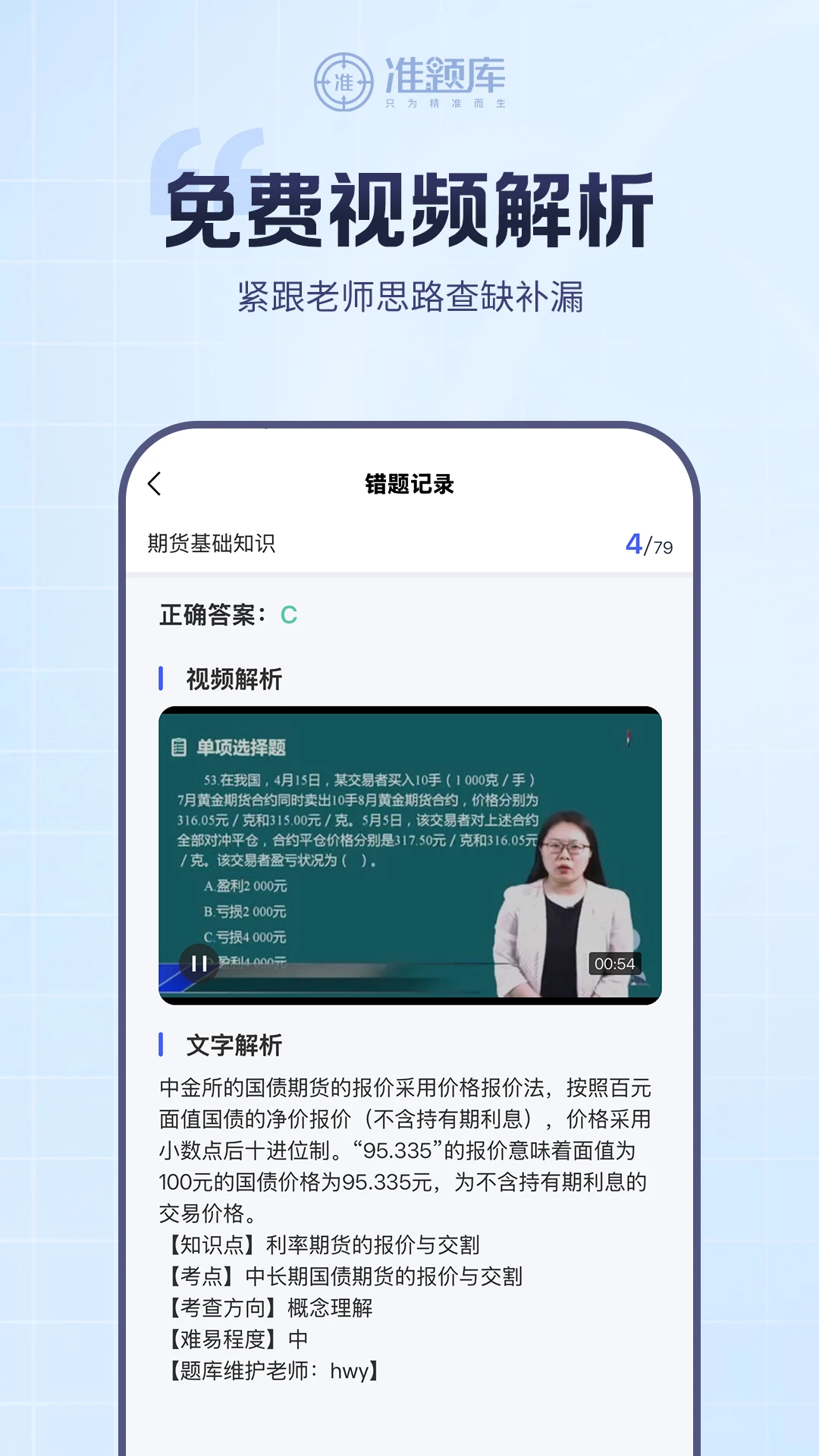 期货从业资格准题库截图