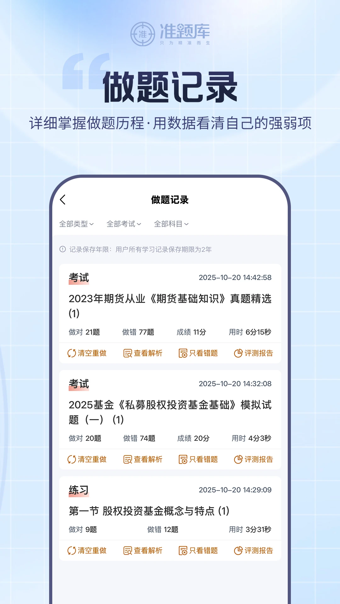 期货从业资格准题库截图