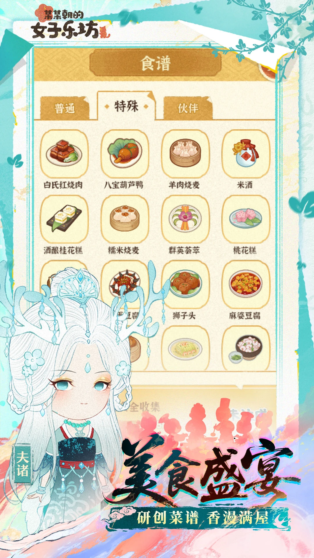 某某朝的女子乐坊截图