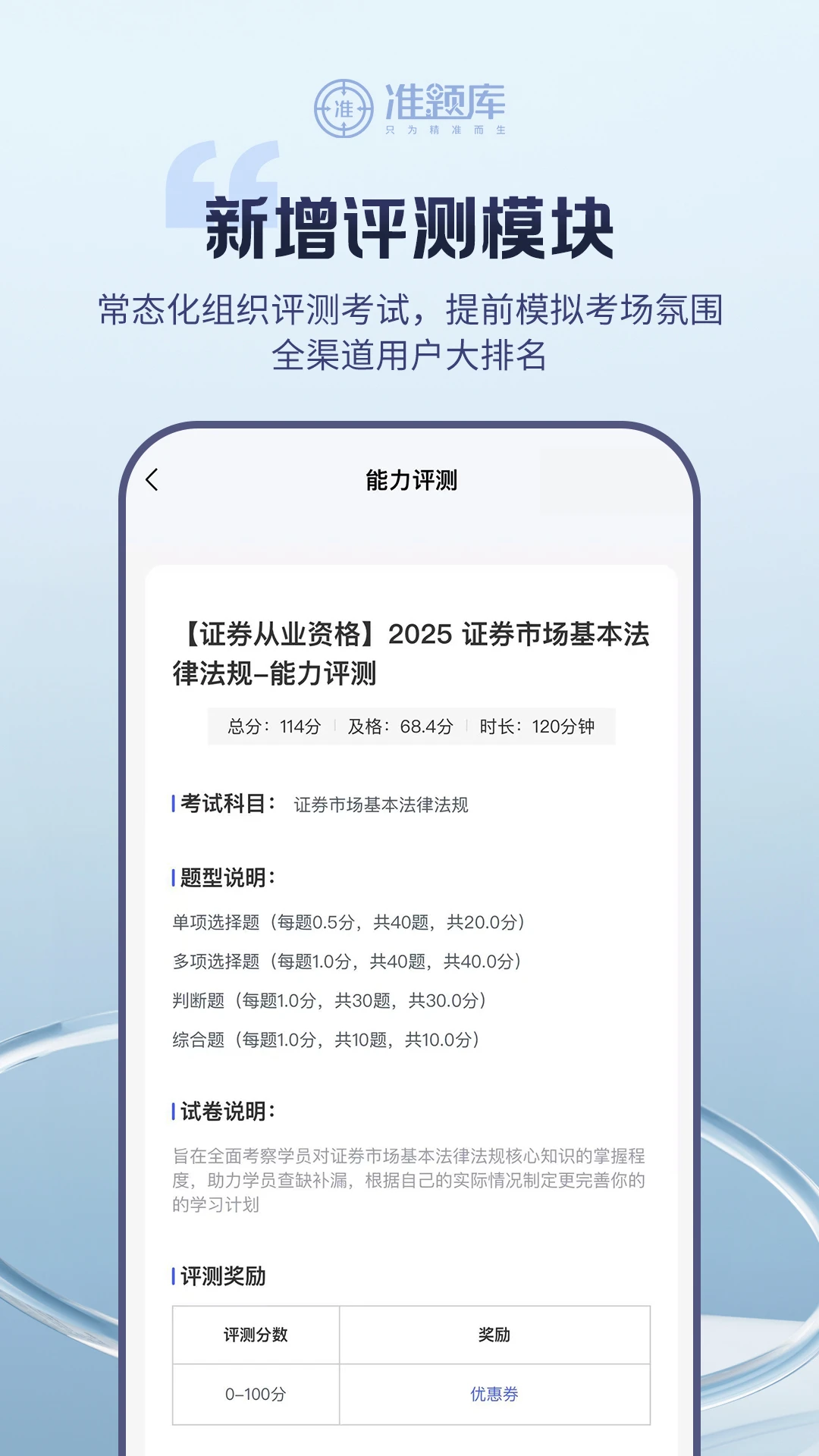 证券从业资格准题库截图