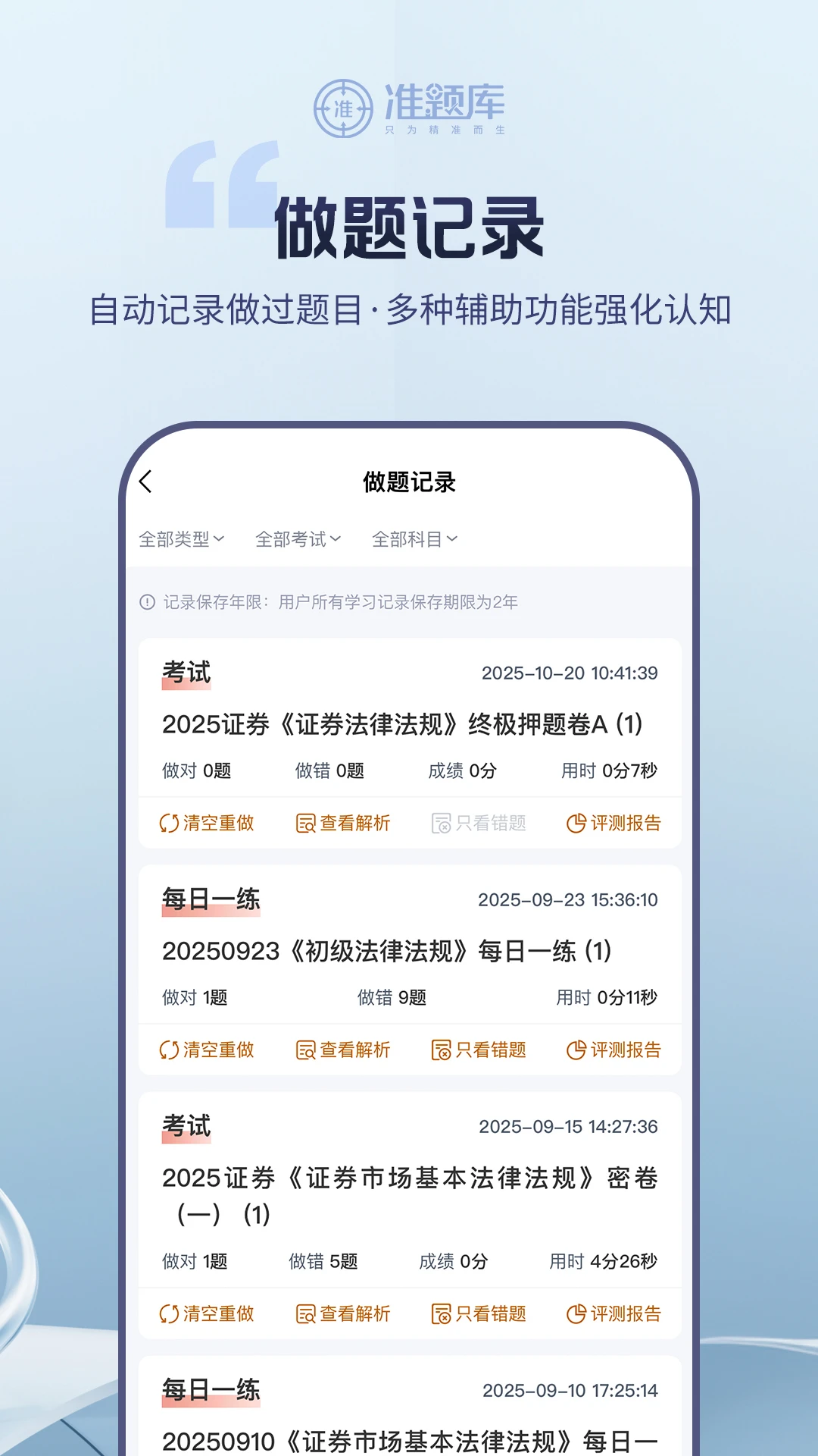 证券从业资格准题库截图