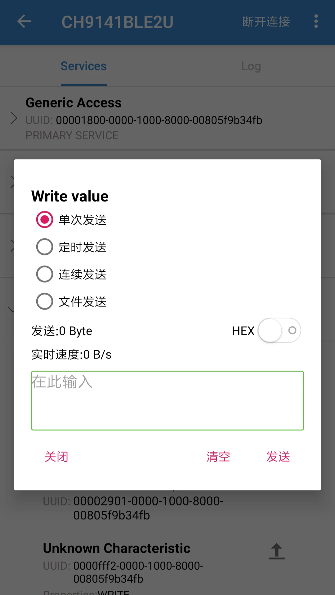 BLE调试助手截图