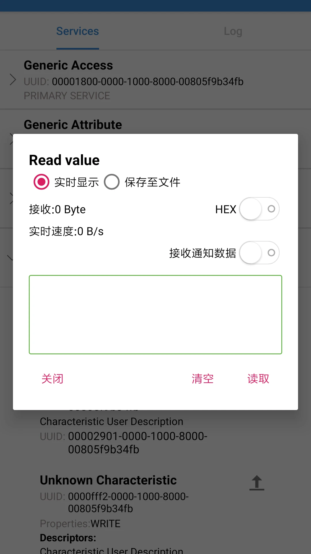 BLE调试助手截图
