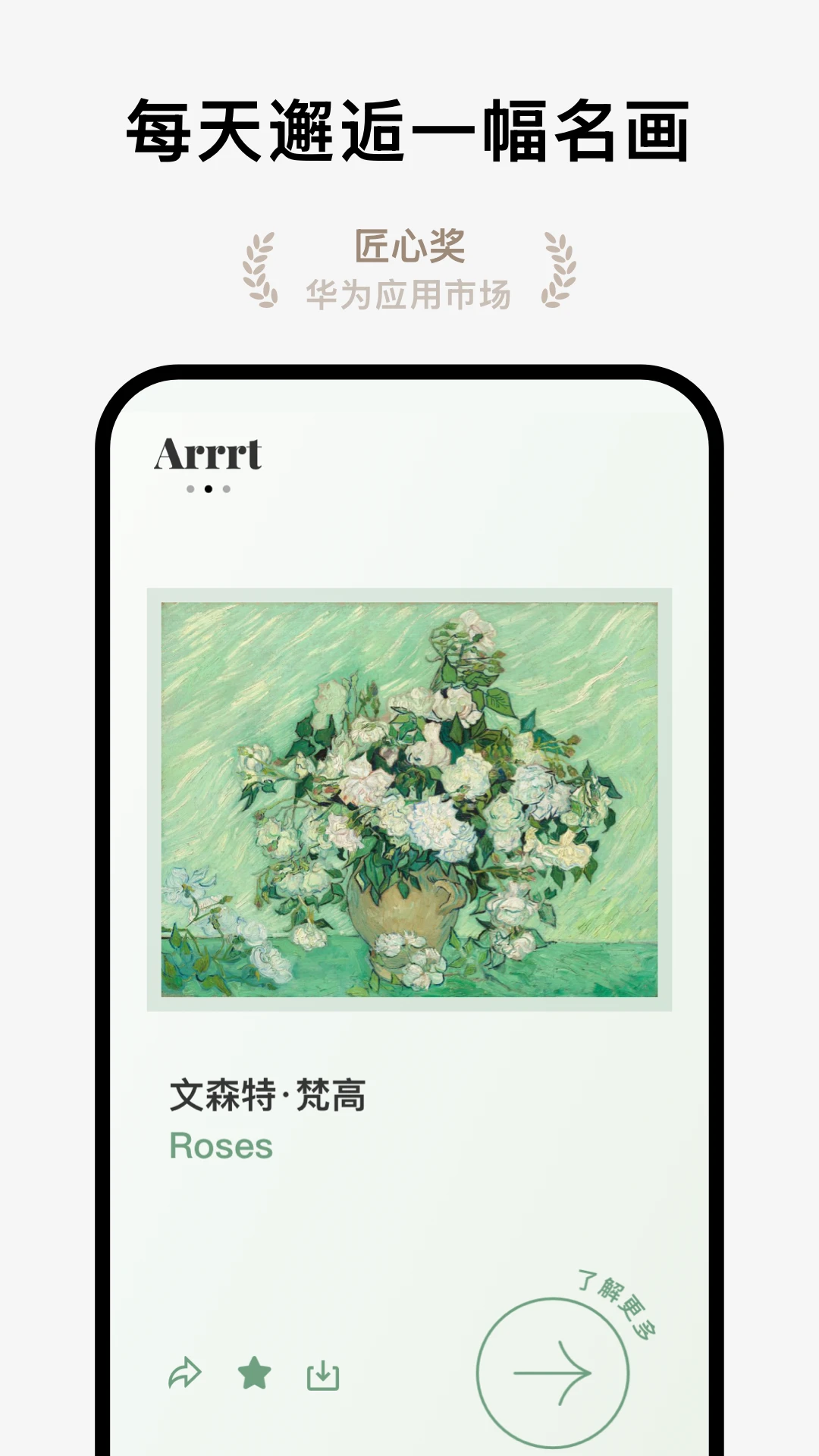 Arrrt截图