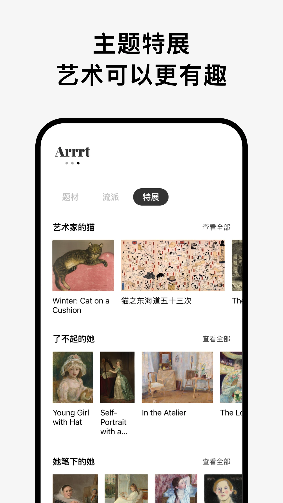 Arrrt截图