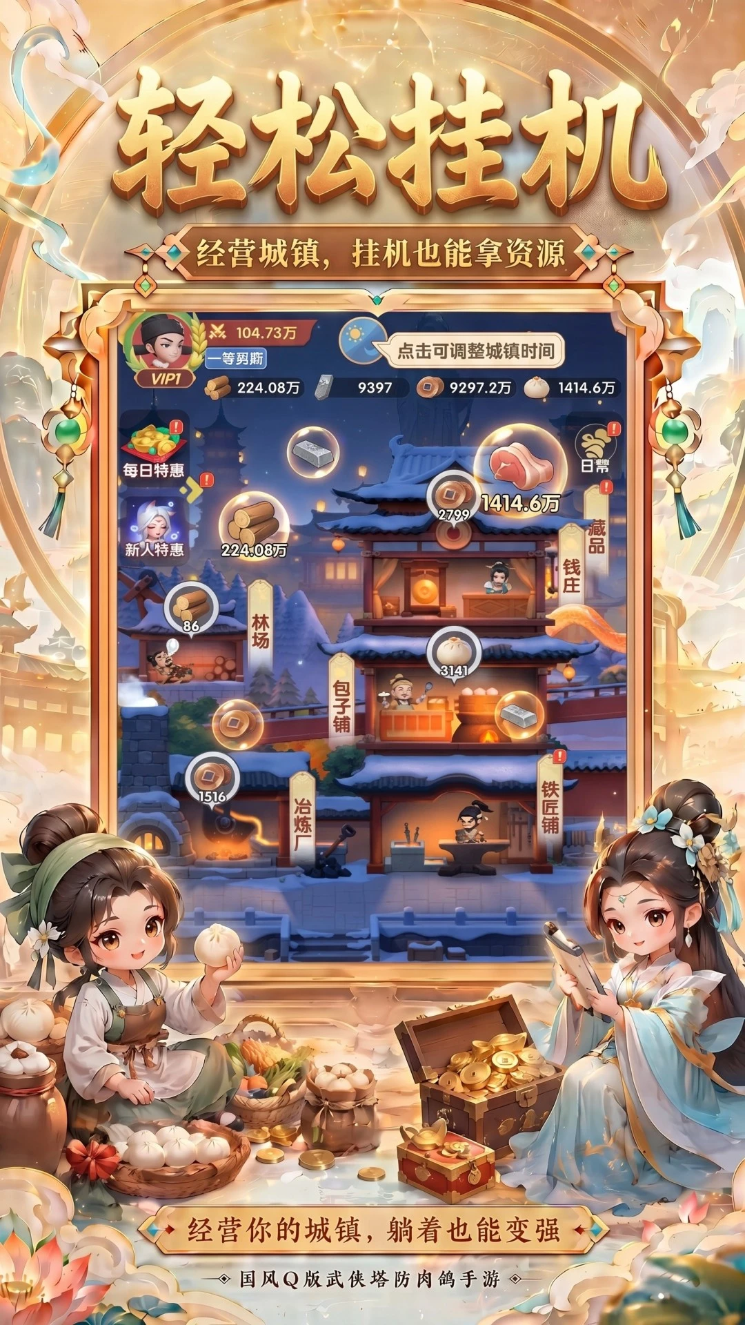 城主别慌张截图