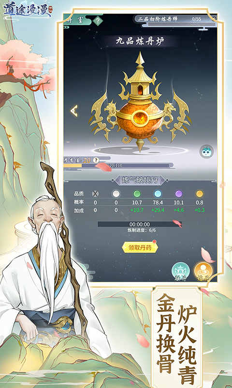 道途漫漫截图