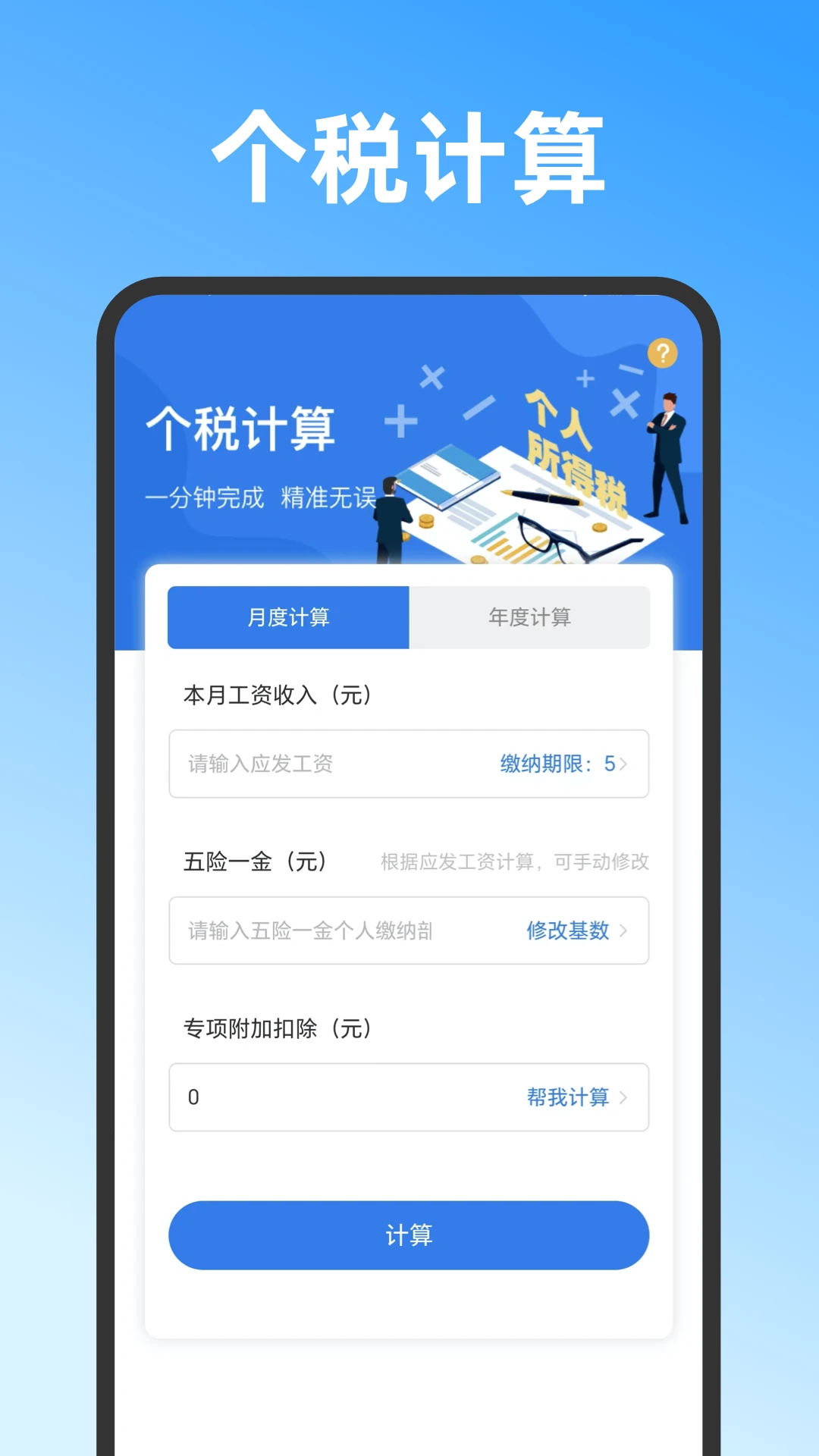 记工时截图