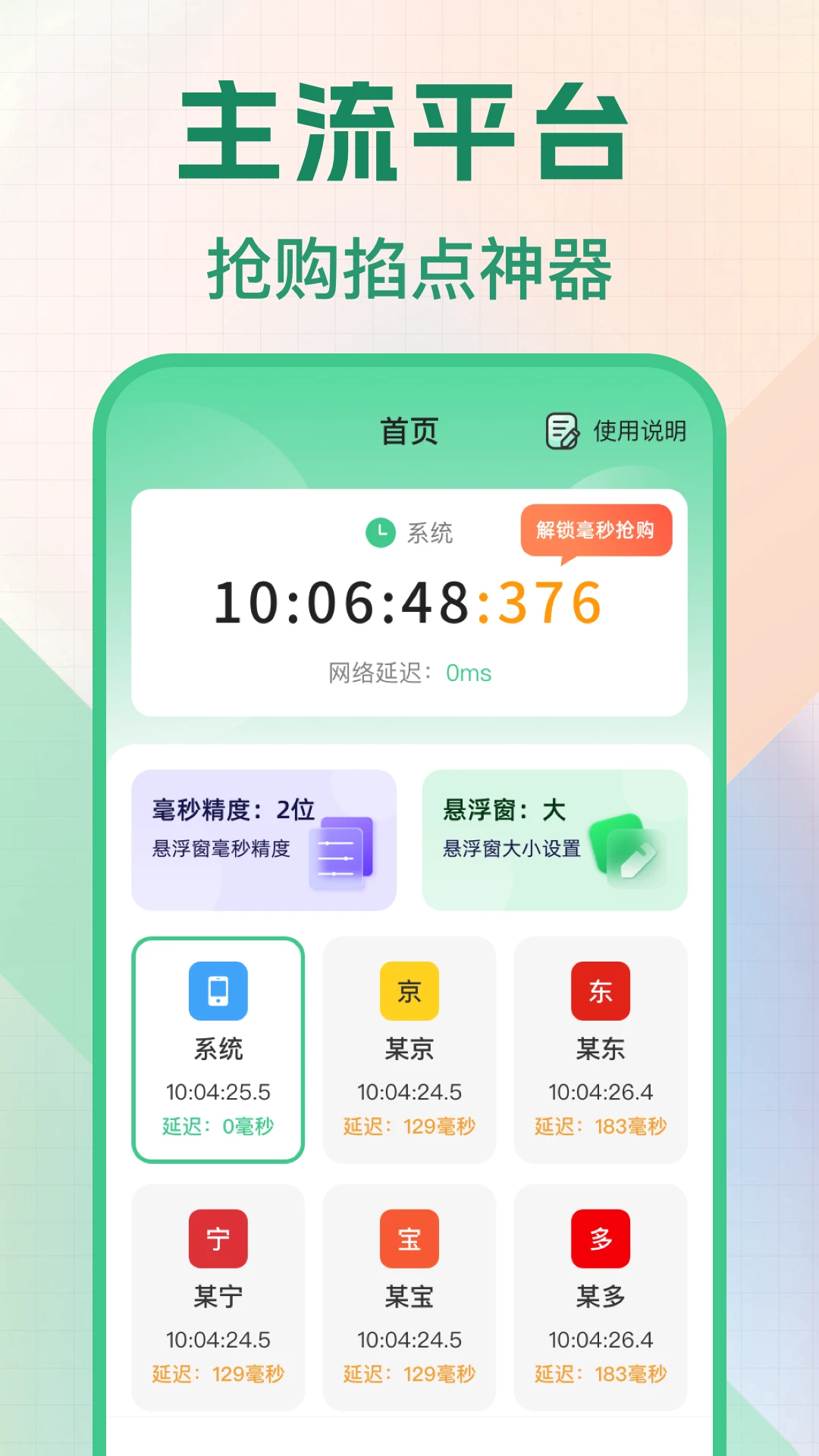 悬浮秒表浮动时间截图