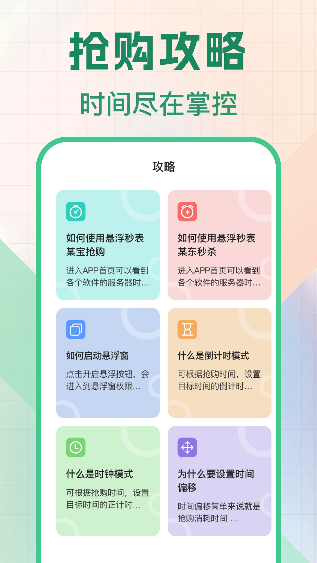 悬浮秒表浮动时间截图