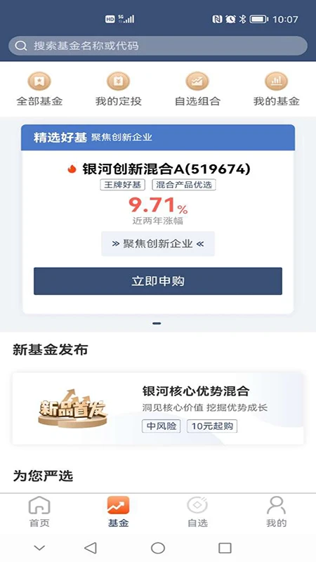 银河基金截图