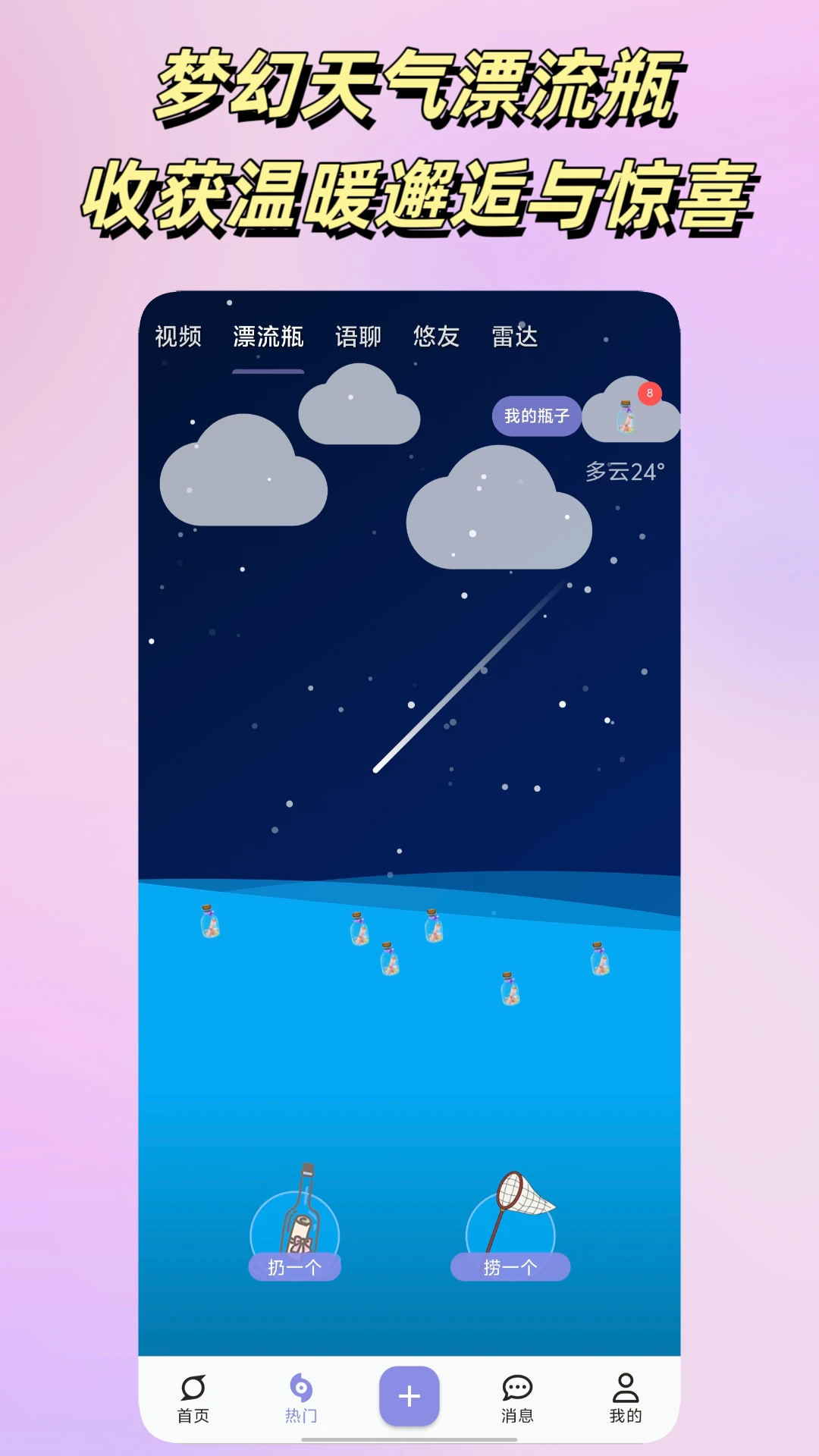 悠悠截图