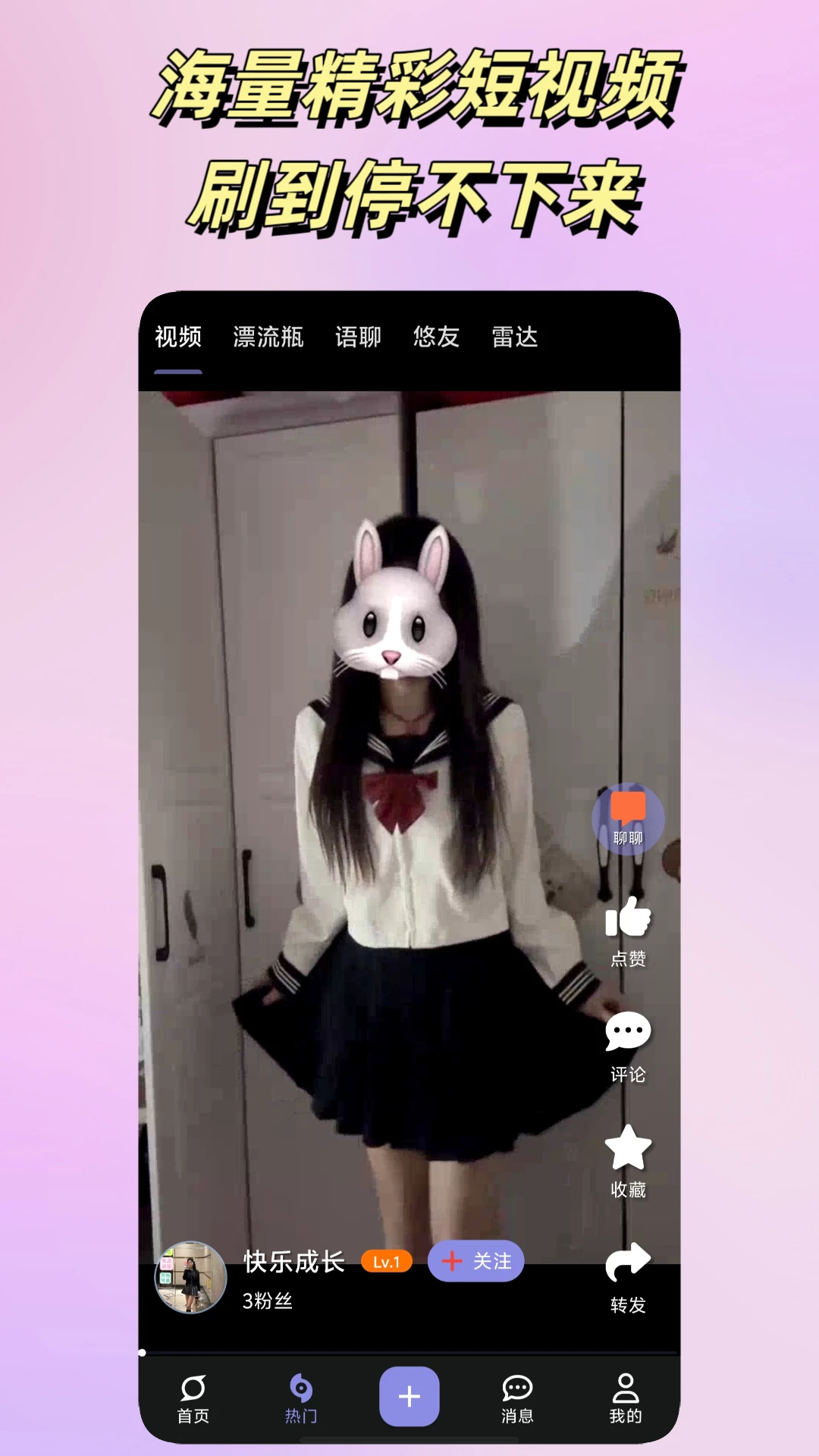 悠悠截图