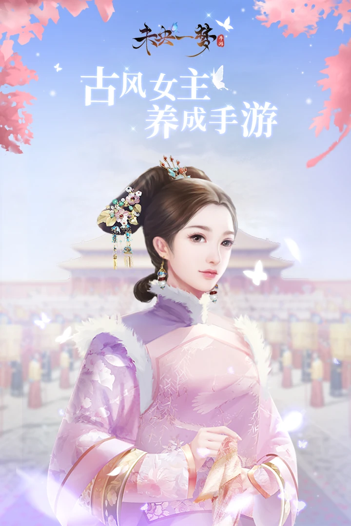 未央一梦截图