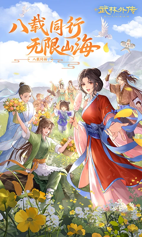 武林外传截图