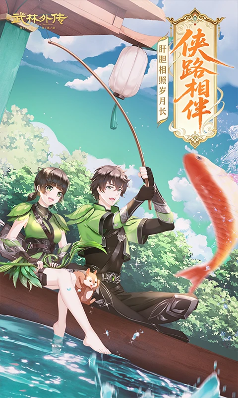 武林外传截图
