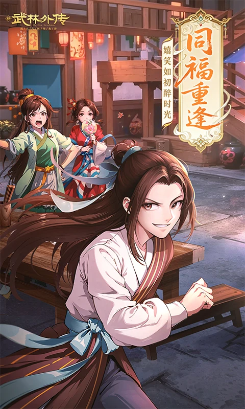 武林外传截图
