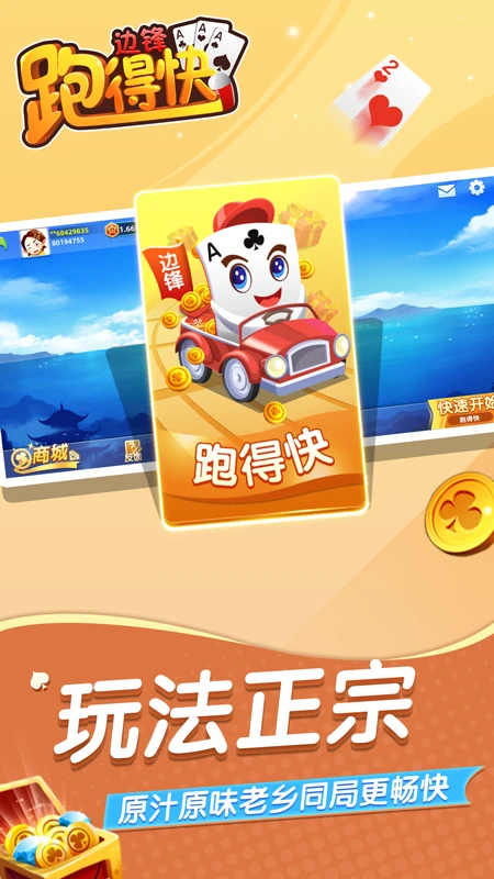 边锋跑得快截图