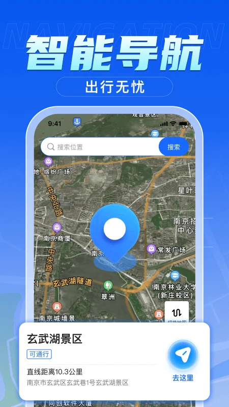 高智地图导航截图